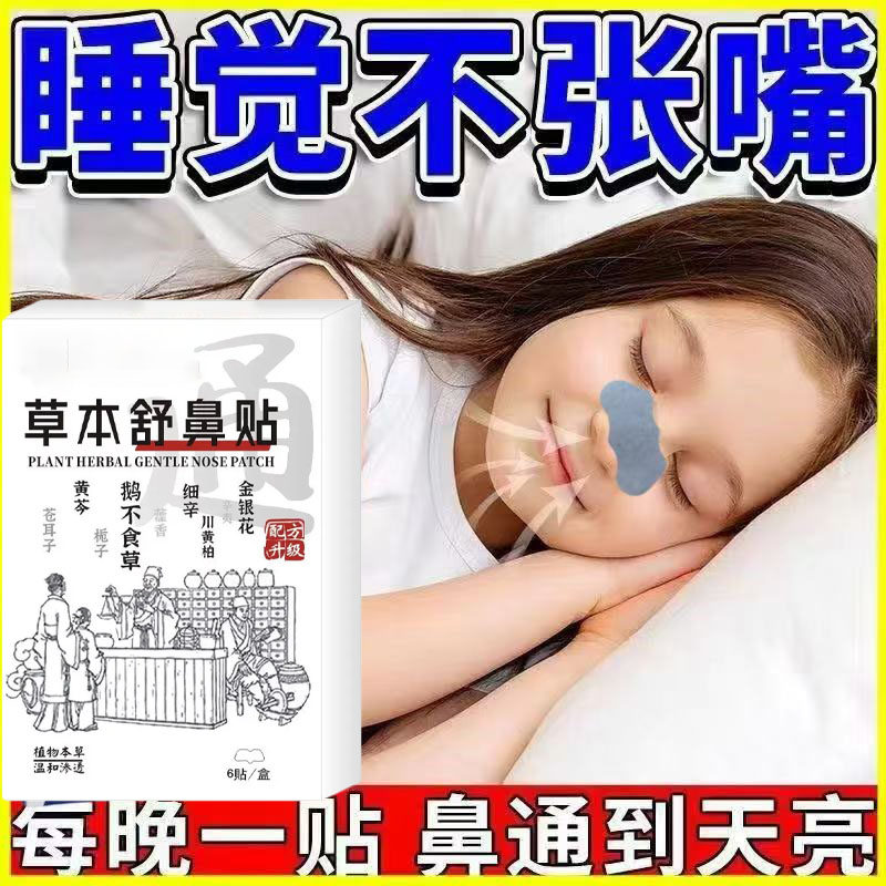 草本舒鼻贴鼻康贴鼻涕贴鼻塞通鼻神器儿童鼻腔护理贴成人打鼾鼻痒,婴童用品,宝宝防胀气贴/肚脐贴/鼻通贴,淘宝优惠券,粉丝福利购,淘宝优惠卷