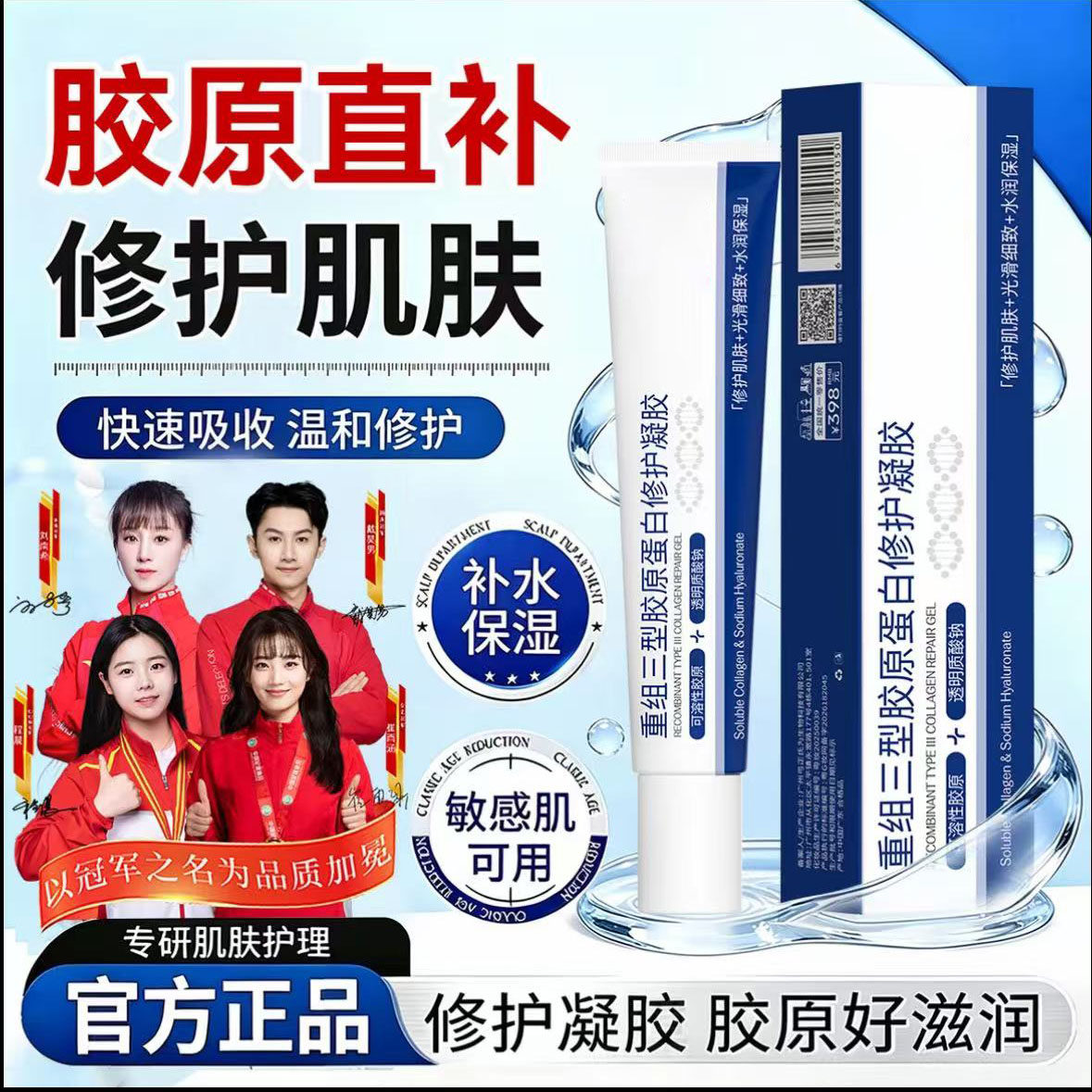 艺考力荐】uttd凝胶UTTD重组三型胶原蛋修护白凝胶控油痘收缩毛孔图片
