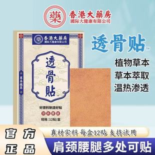 香港大药房透骨贴正品通络贴膝盖本草穴位贴肩周腰椎贴香港膏药贴