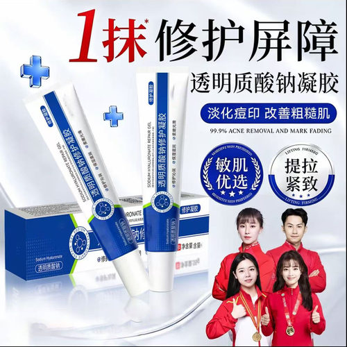 艺考生推荐】vuir凝胶透明质酸钠修护凝胶舒缓提亮淡化痘印收毛孔