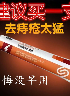 痔疮膏【无需开刀】痔立克内外混合痔疮肉球大便出皿肛门瘙痒凝胶