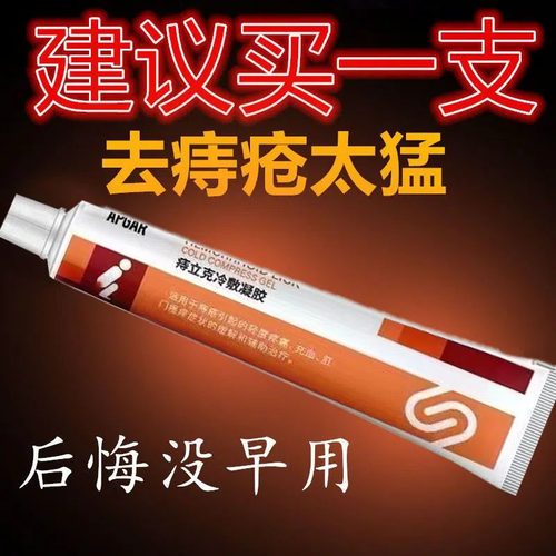 痔疮膏【无需开刀】痔立克内外混合痔疮肉球大便出皿肛门瘙痒凝胶
