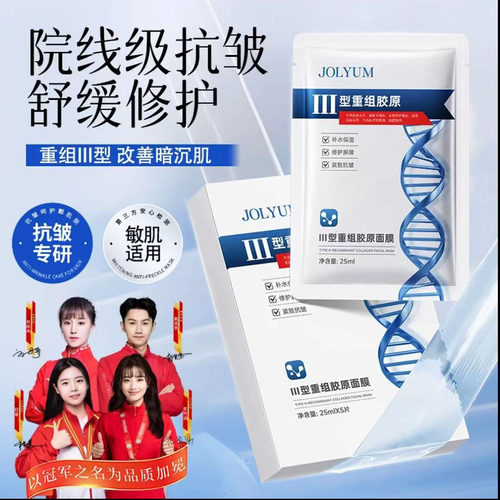 央妈推荐eket蛋白贴片面膜重组Ⅲ型胶原蛋修护白淡化油痘印坑ukk