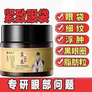 草本淡纹提亮紧致抗皱眼霜眼袋黑眼圈专抹顽固大眼袋 官方正品