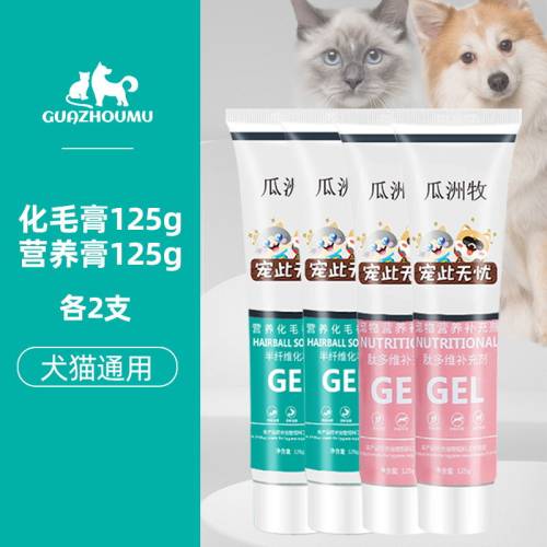 瓜洲牧化毛膏猫咪化毛球鱼油狗狗