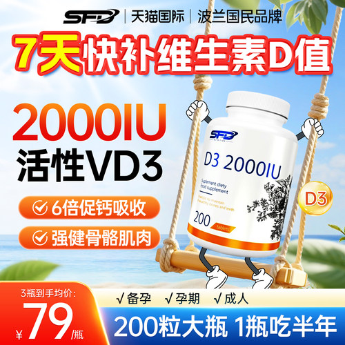 200粒大瓶活性维生素d32000IU