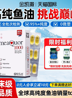 金凯撒深海鱼油95%高浓度DHA成人欧米茄omega3胶囊EPA正品旗舰店