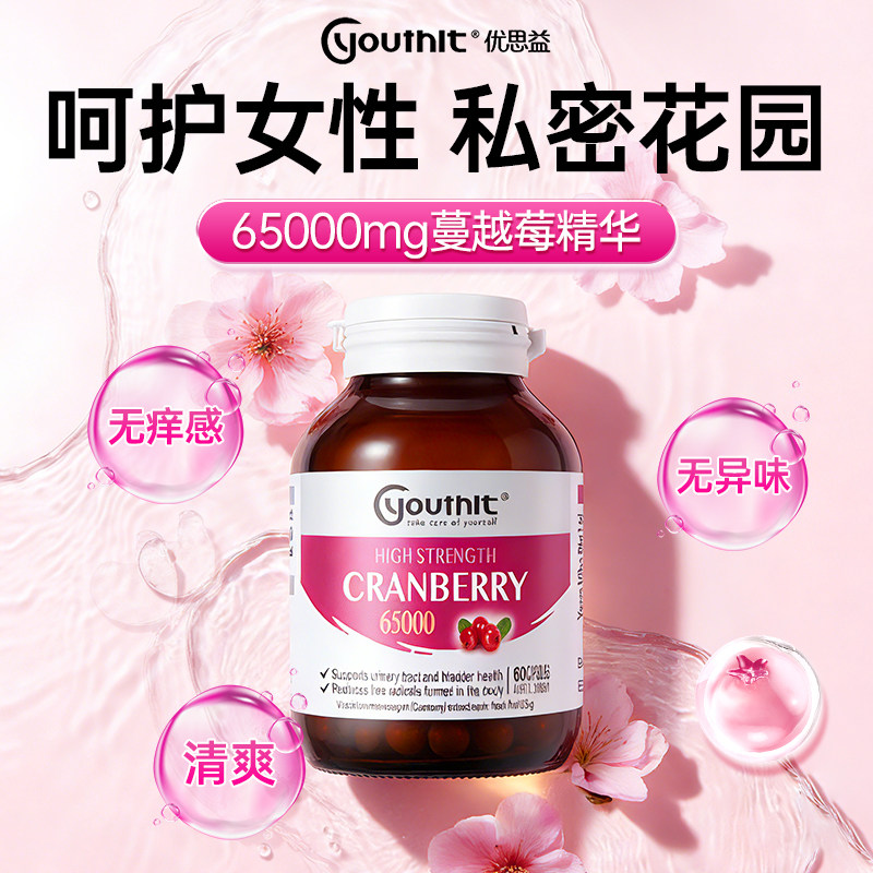 蔓越莓胶囊女性益生菌私密护理呵护处妇科高浓度优思益官方旗舰店