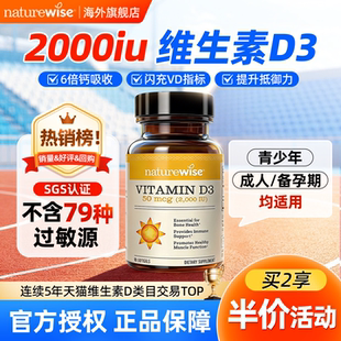 naturewise维生素d2000iu成人青少年专用胶囊vd3阳光瓶官方旗舰店