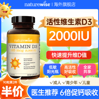 【旗舰店】维生素d3阳光瓶2000iu