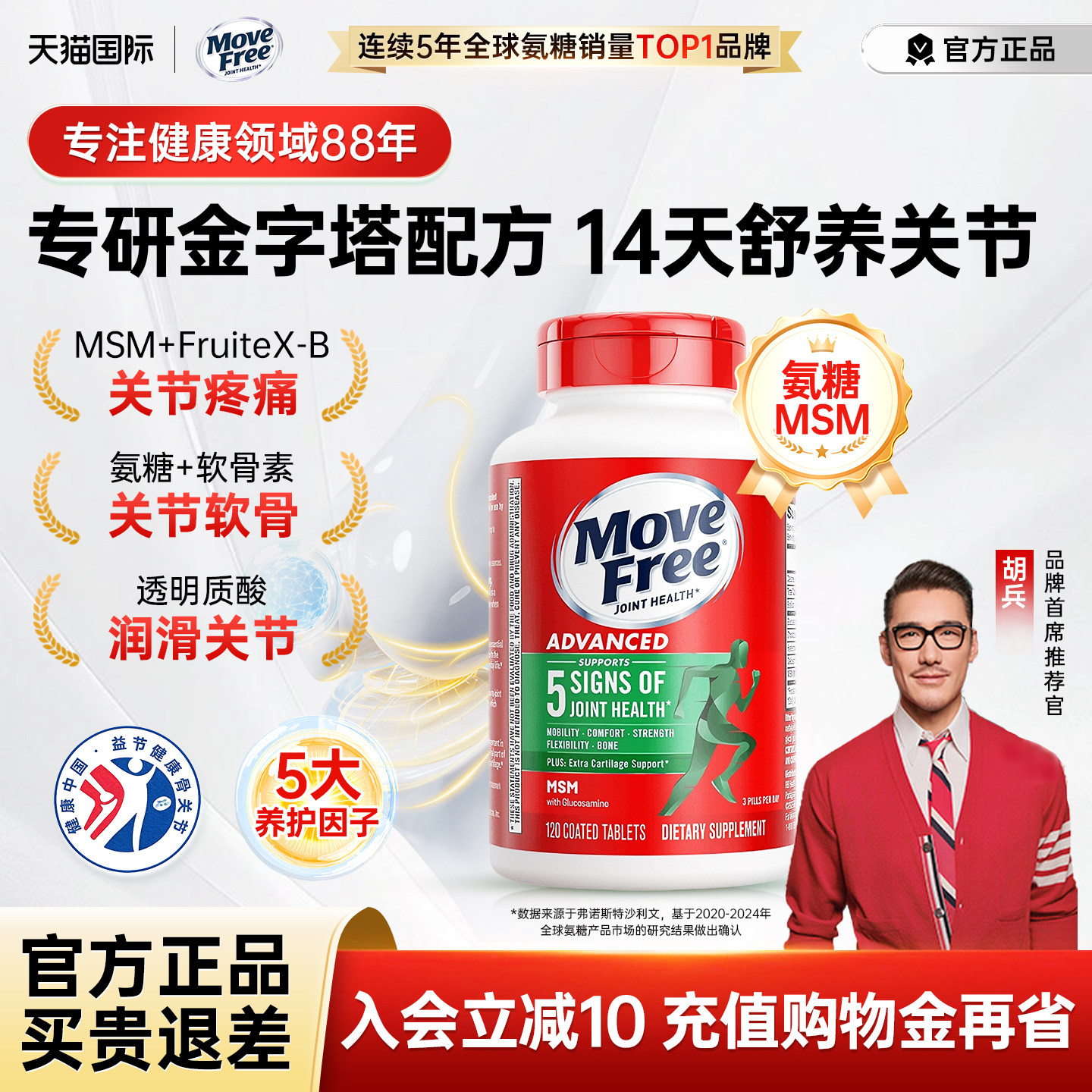 益节MoveFree氨糖软骨素维骨力中老年膝关节骨胶原美国官方旗舰店,保健食品/膳食营养补充食品,氨糖软骨素,淘宝优惠券,粉丝福利购,淘宝优惠卷