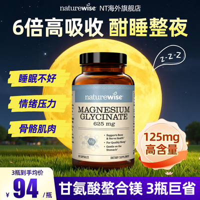 [B站专属]甘氨酸镁舒缓情绪睡眠
