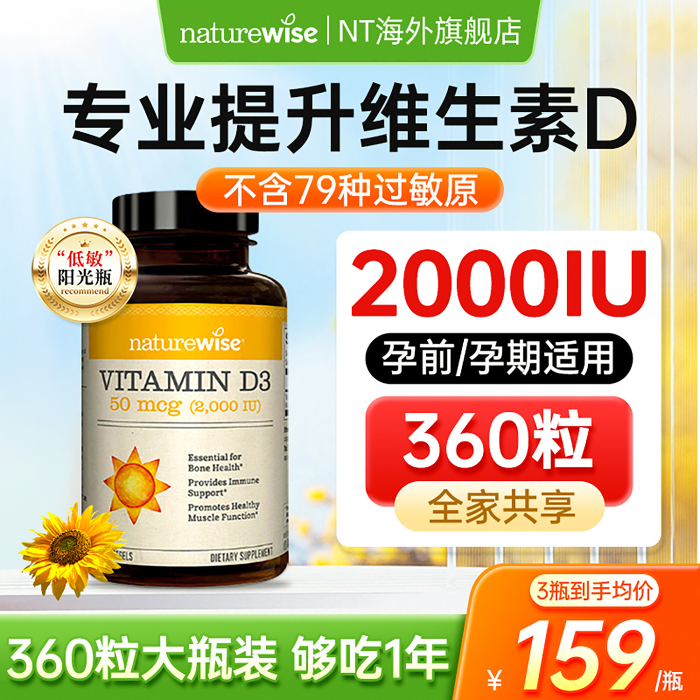 【预售】Naturewise阳光瓶维生素d2000iu成人孕期儿