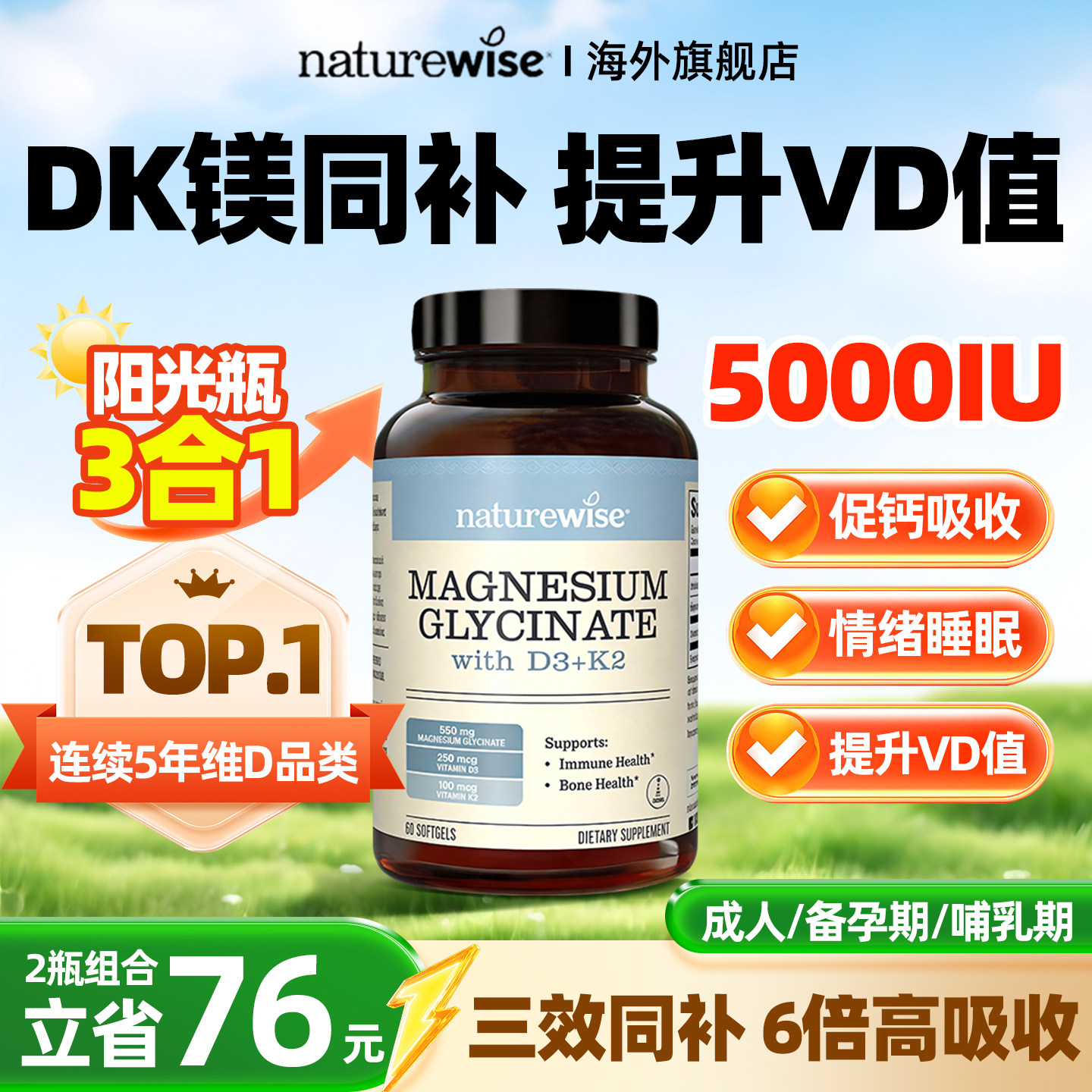 naturewise维生素d3k2镁三合一阳光瓶vd5000iu