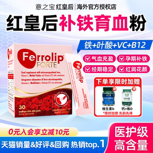 意之宝红皇后补铁剂成人女性孕期哺乳期经期补铁补气血官方旗舰店