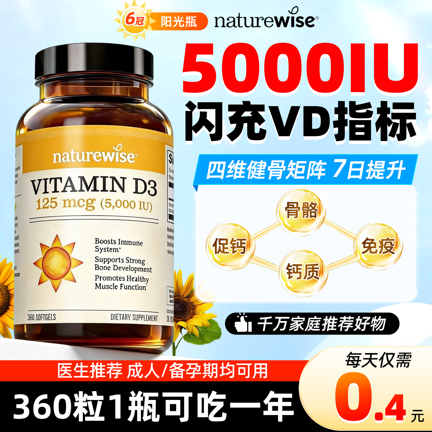 Naturewise阳光瓶维生素d5000iu成人孕期备补钙活性VD3官方旗舰店