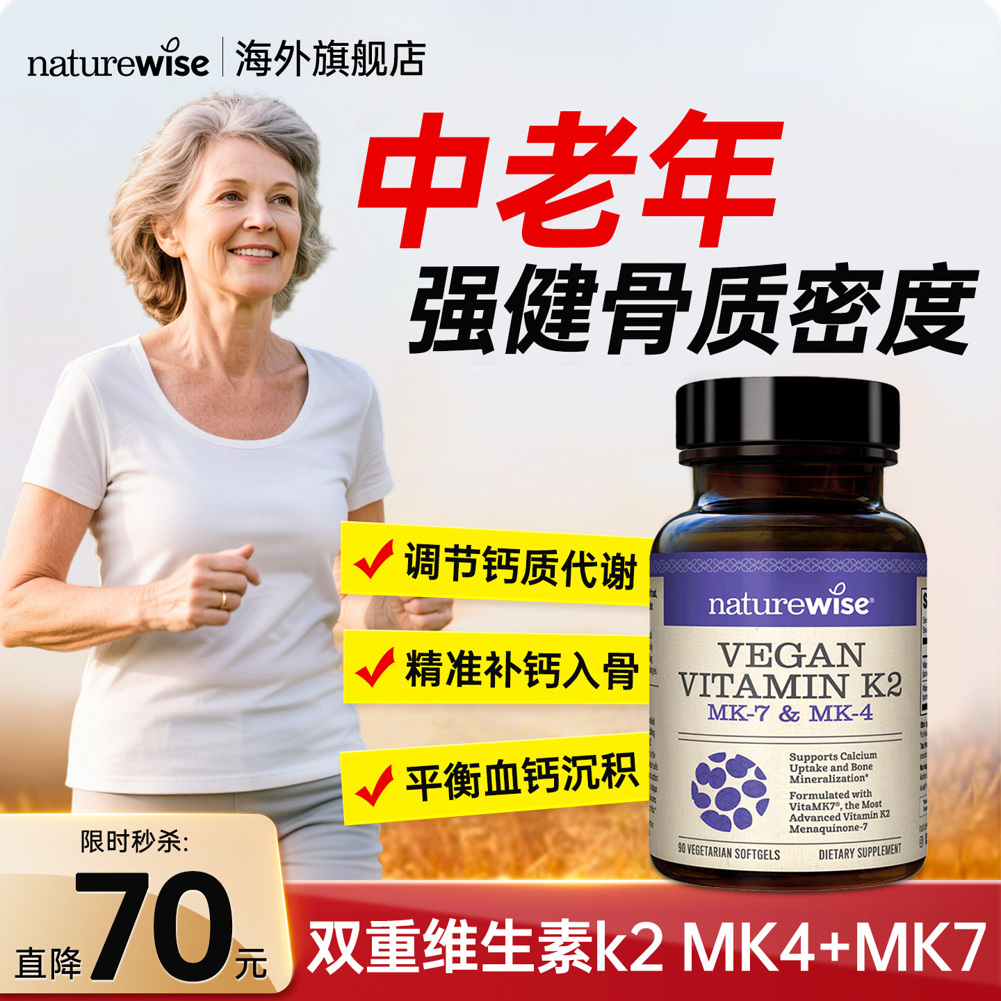维生素k2中老年钙片补钙预防骨mk4mk7松血钙沉积d3k2镁官