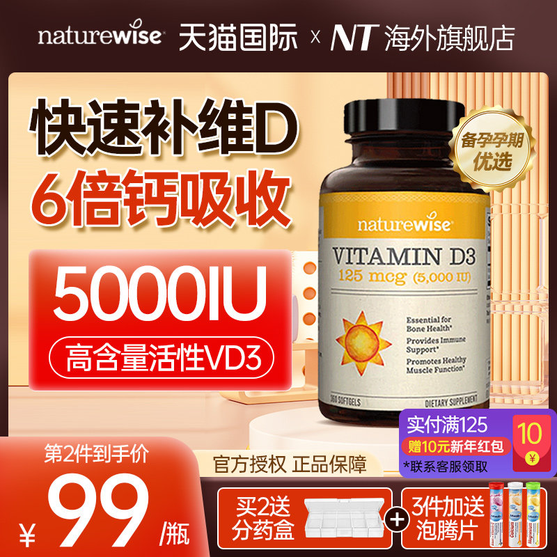 Naturewise阳光瓶维生素d5000iu备d孕妇维他命vd活性25羟基d3胶囊