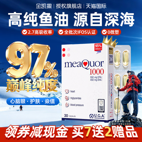 【买7送2】金凯撒鱼油omega3正品