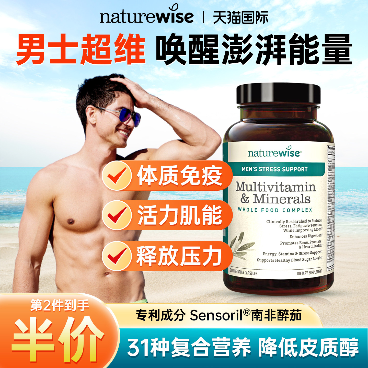 Naturewise男士复合维生素综合免疫力多种维b族提高男性新