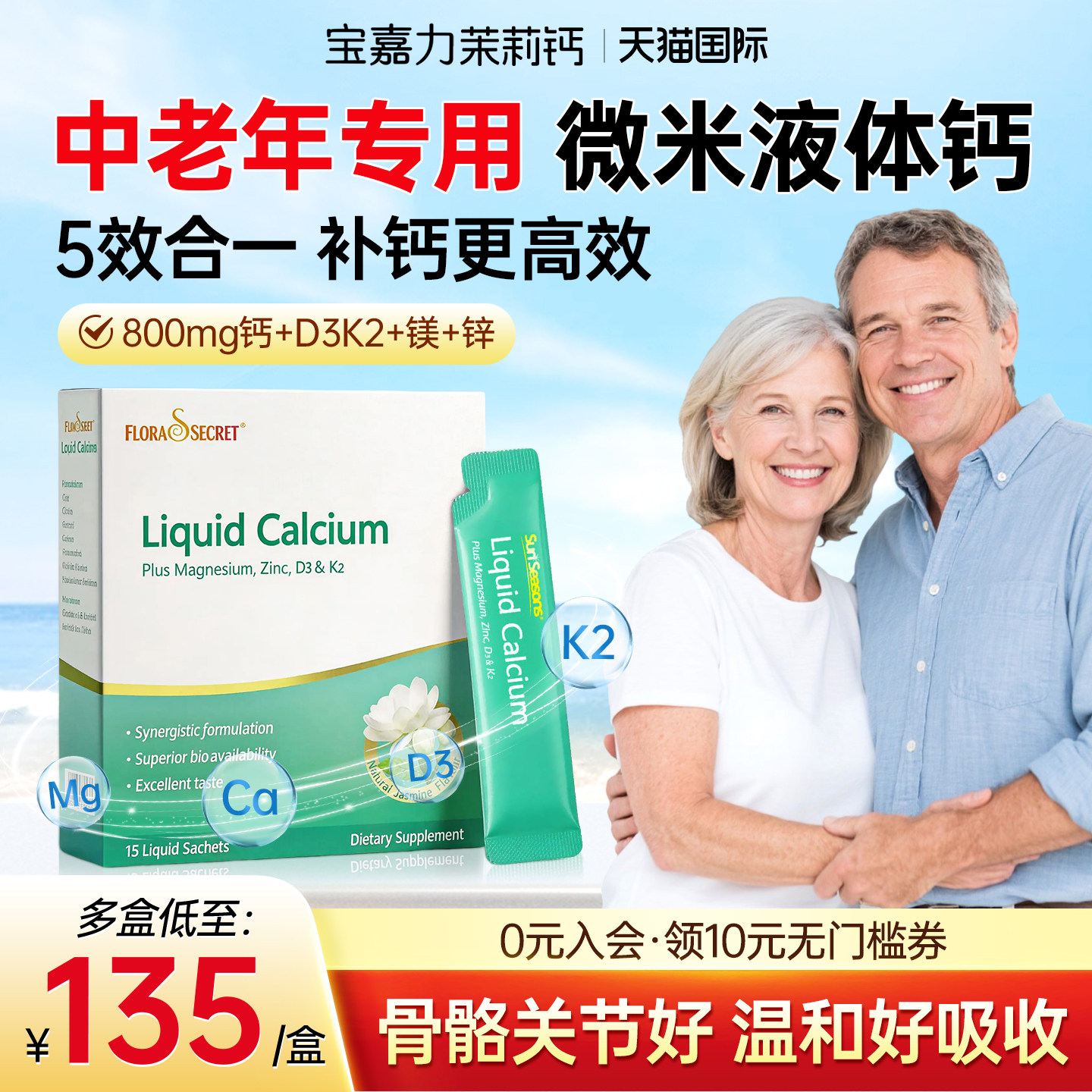 宝嘉力液体钙中老年d3k2补钙腿抽筋腰腿疼骨质疏松液体柠檬酸钙片