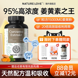 德国NatureLove姜黄素胶囊黑胡椒粉护肝关节抗进口痘炎官方旗舰店