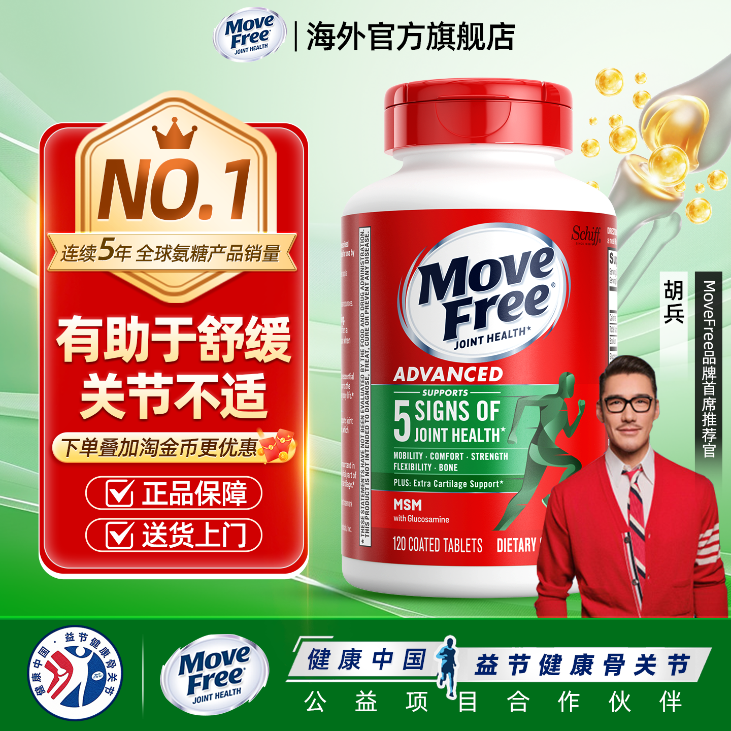 益节MoveFree氨糖软骨素维骨力养护关节骨胶原美国进口官方旗舰店,保健食品/膳食营养补充食品,氨糖软骨素,淘宝优惠券,粉丝福利购,淘宝优惠卷