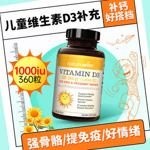 Naturewise维生素d阳光瓶1000iu儿童青少年补钙vd3正品官方旗舰店