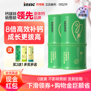 inne儿童液体钙竹节钙赖氨酸生长素6到12岁以上高青少年补钙镁锌