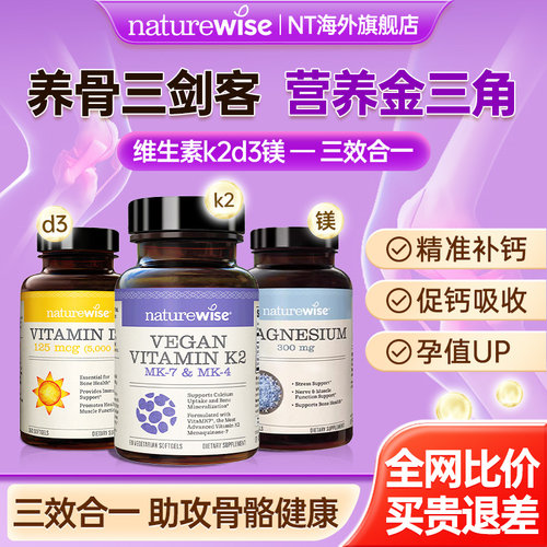 营养师推荐维生素d3k2镁三效合一