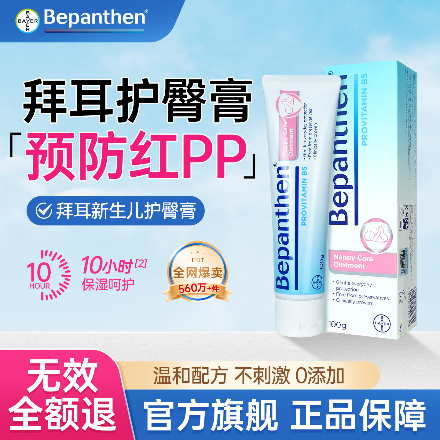 拜耳护臀膏新生婴儿防红屁股宝宝专用贝乐欣护臀屁屁霜官方旗舰店,婴童洗护,护臀膏,淘宝优惠券,粉丝福利购,淘宝优惠卷