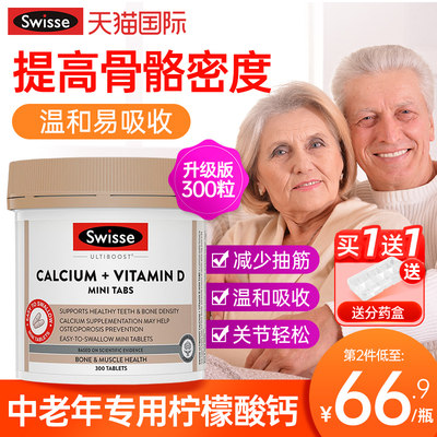 swisse中老年专用钙温和易吸收