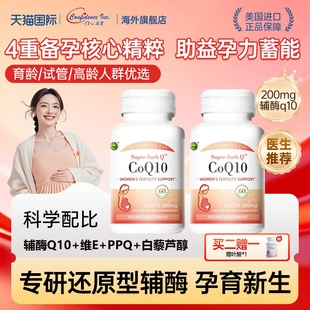 信心康乐辅酶q10还原型孕宝大龄备孕女性卵子质量保养早衰旗舰店