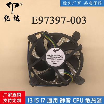 亿达 CPU散热器E97397-003 12V 0.18A i5 i7 4790静音CPU散热风扇