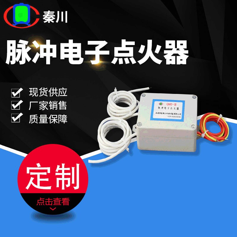 秦川QMD-III脉冲电子点火器 大灶专用电子点火器 自动点火装置