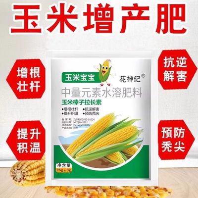 玉米膨大素金大棒子抗倒伏增产膨果王叶面肥水溶肥促生长