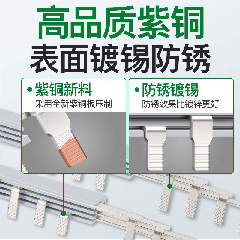 电气汇流排4PLE空开连接排3P+N断路器接线铜排三相四线漏保紫铜