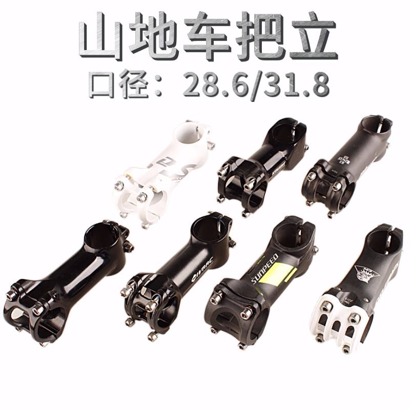山地车死飞自行车全铝合金把立/车把连接杆/前31.8后28.6口径把立