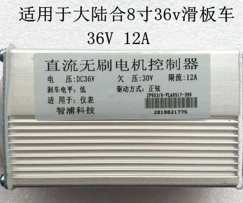 大陆合DALUHE电动滑板车控制器揽胜无刷电机智浦科技控制器36v48v