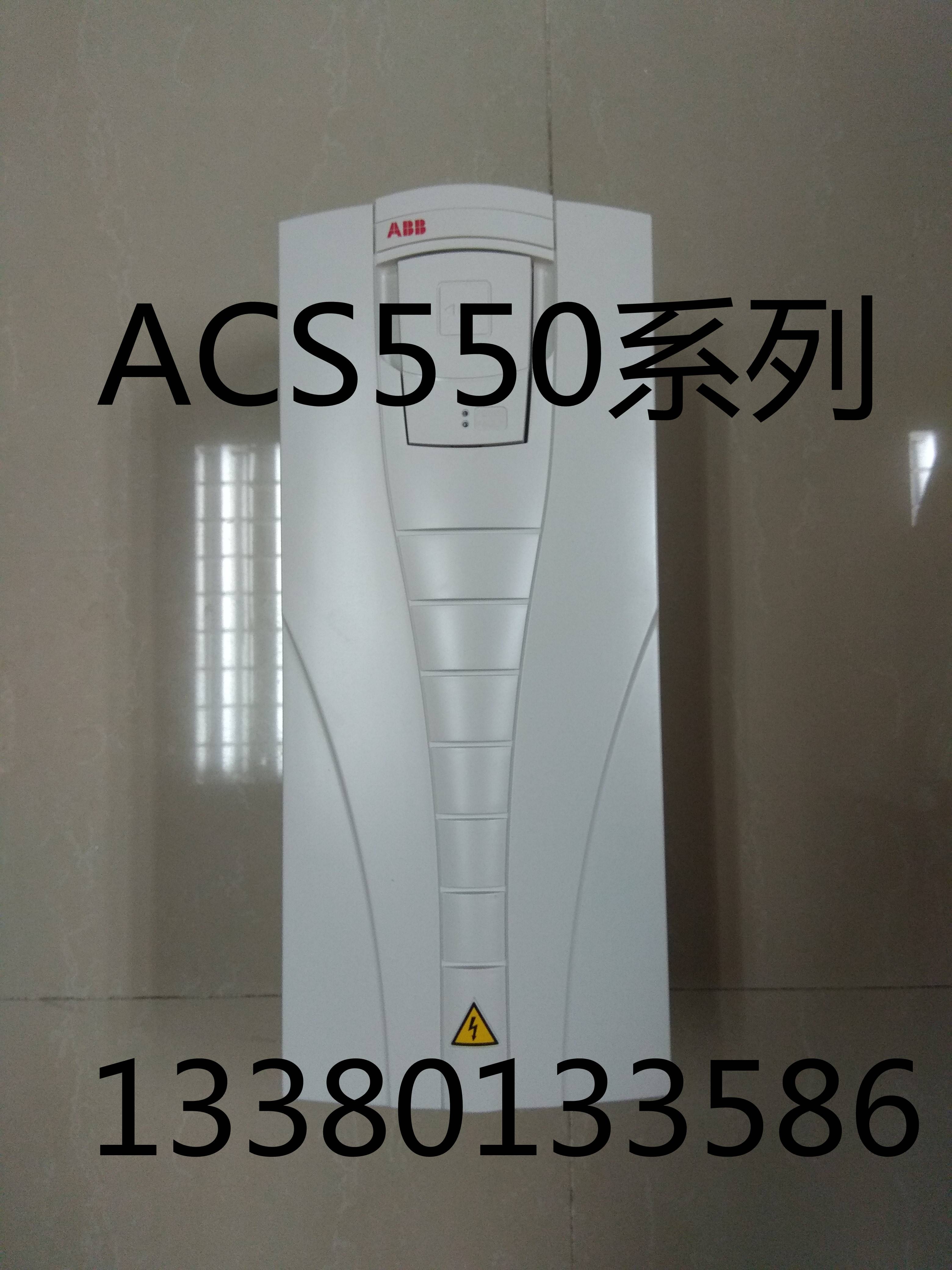 ABB变频器ACS550-01-08A8-4/012A/023A/038A/4KW/11KW/18.5KW现货
