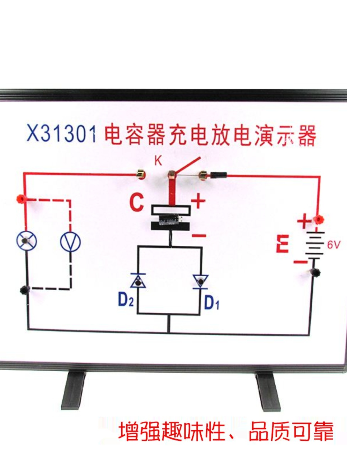 新X31301电容器的充电放电演示器 中学物理实验器材 电学仪器厂 文具电教/文化用品/商务用品 教学仪器/实验器材 原图主图