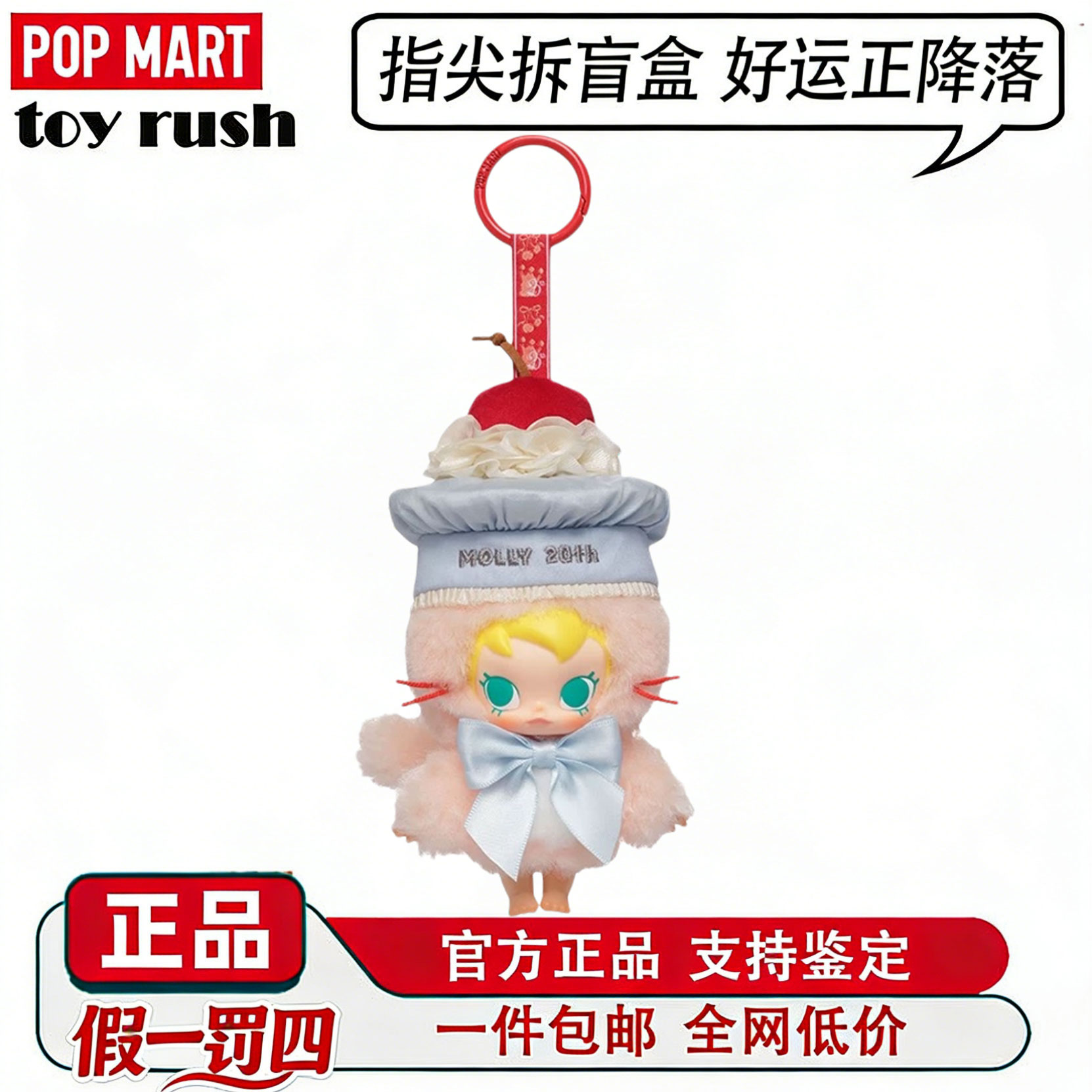 泡泡玛特Molly20周年蛋糕吊卡图片