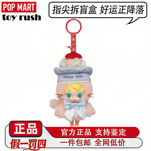 泡泡玛特Molly20周年蛋糕吊卡
