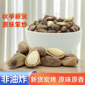 原味笨炒手工开口红松子大颗粒新货东北长白山特产野生手剥红松籽