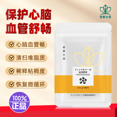 善实世理纳豆激酶胶囊6000FU酵素软化清理高活性血管心脑膳食纤维