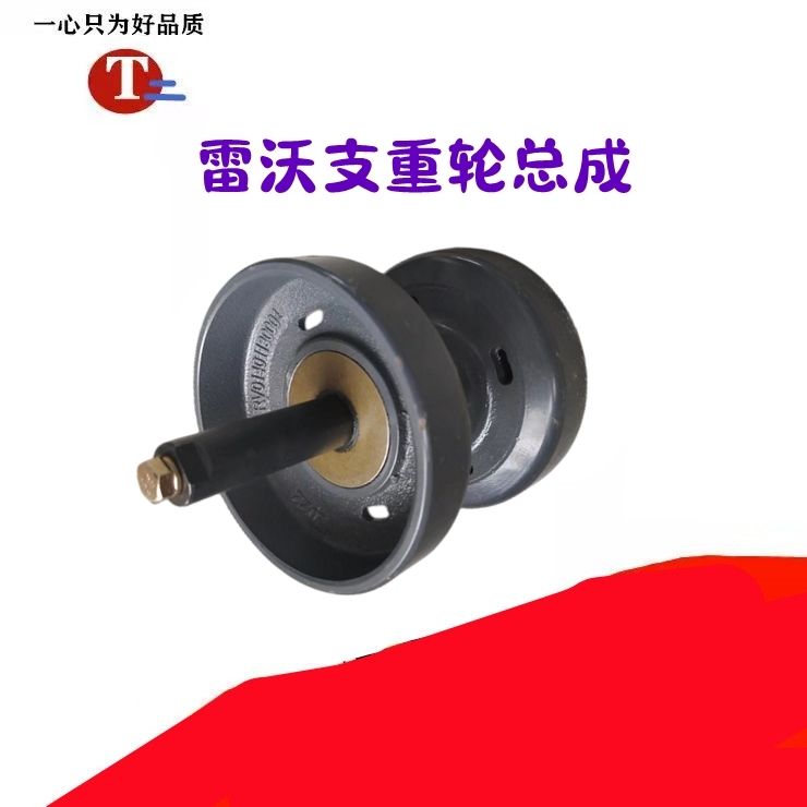 速发福田雷沃收割机雷沃RG50/60/70支重轮总成超越版支重轮底盘行