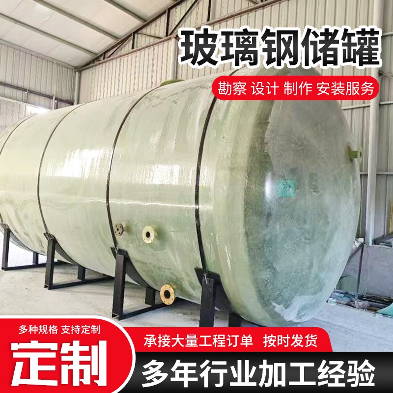 速发工厂玻璃钢储罐卧式污水处理蓄水器立式工业搅拌化工缠绕储罐