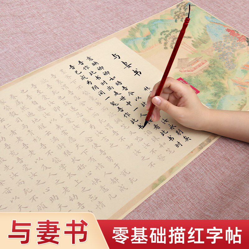 速发林觉民与妻书描红仿古宣纸文征明小楷小楷毛笔练习长卷练字专