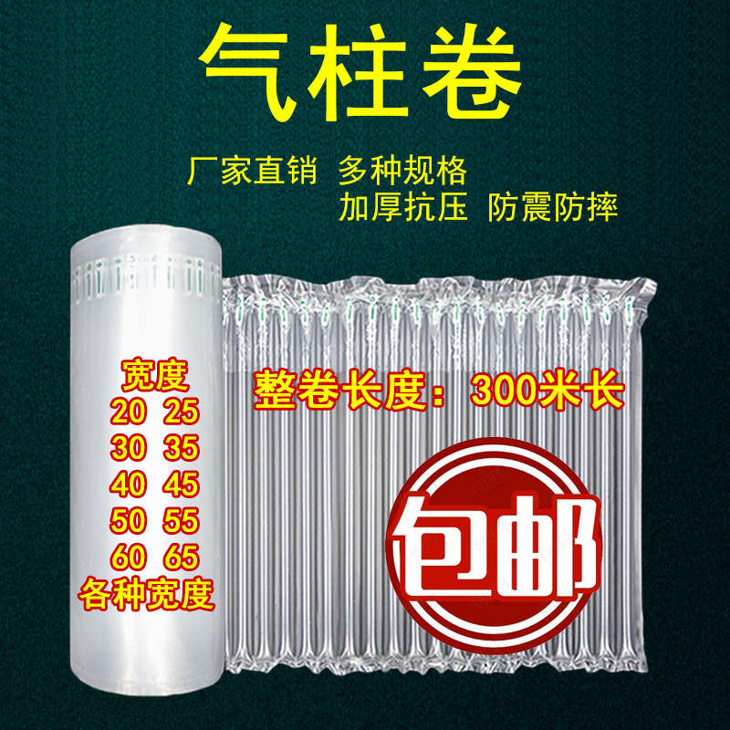 速发柱大卷防震气气囊快递包装袋柱袋气袋卷材充批红酒充气气泡