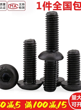 速发M2 M205 12.级黑色圆头内六角螺丝螺钉*xx5x6x8x10x16x2.x25x